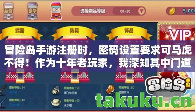 密码设置要求可马虎不得图片