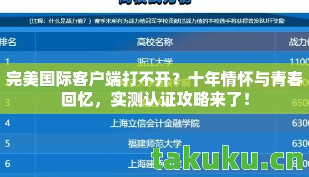 完美国际客户端打不开图片