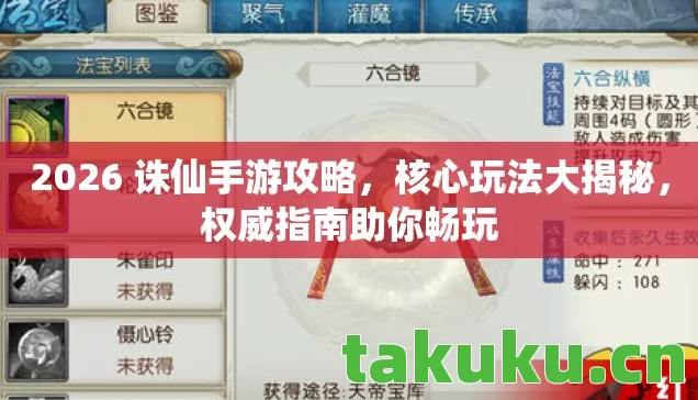 2026 诛仙手游攻略图片