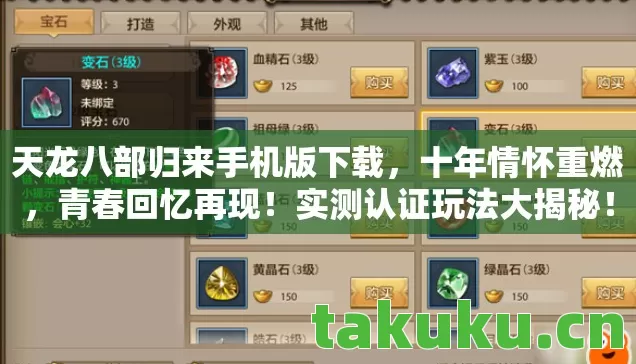 天龙八部归来手机版下载图片