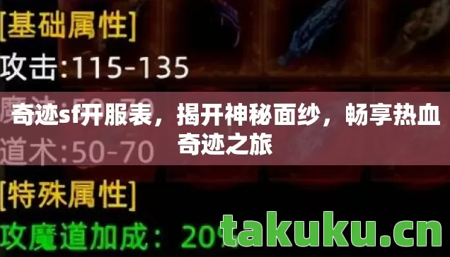 畅享热血奇迹之旅图片