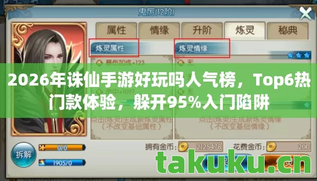 2026年诛仙手游好玩吗人气榜图片