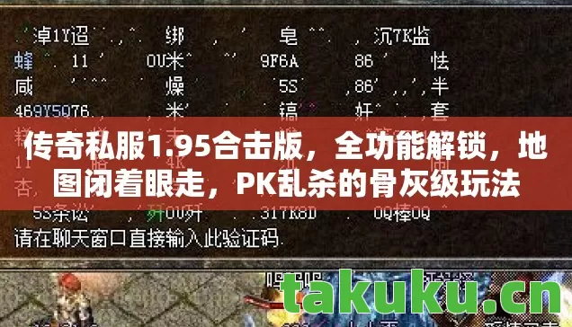 PK乱杀的骨灰级玩法图片