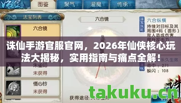 2026年仙侠核心玩法大揭秘图片