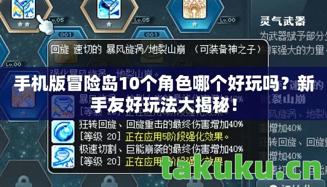 手机版冒险岛10个角色哪个好玩吗图片