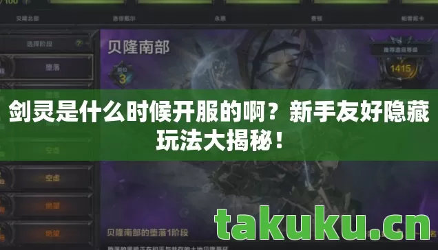 剑灵是什么时候开服的啊图片