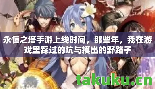 我在游戏里踩过的坑与摸出的野路子图片