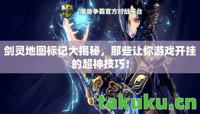 那些让你游戏开挂的超神技巧图片