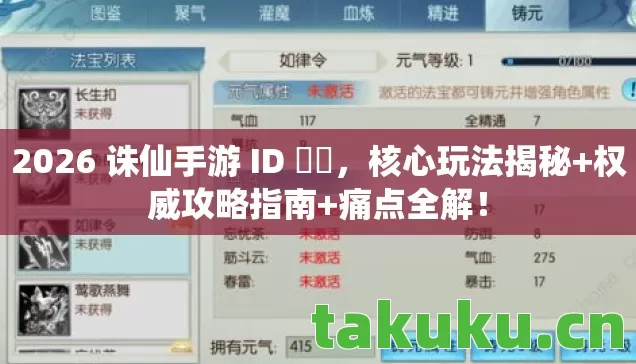 2026 诛仙手游 ID 婳婳图片