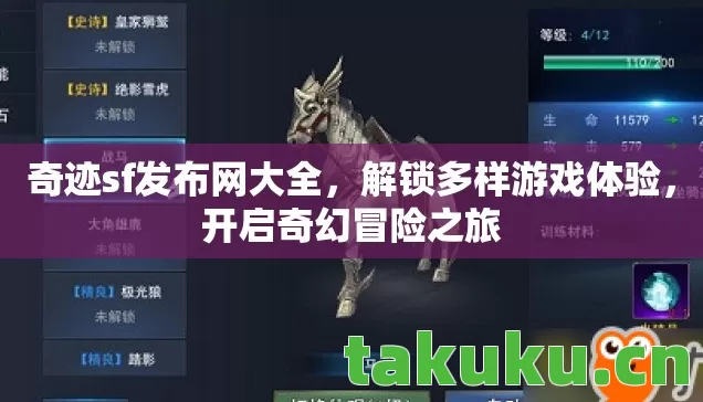 奇迹sf发布网大全图片