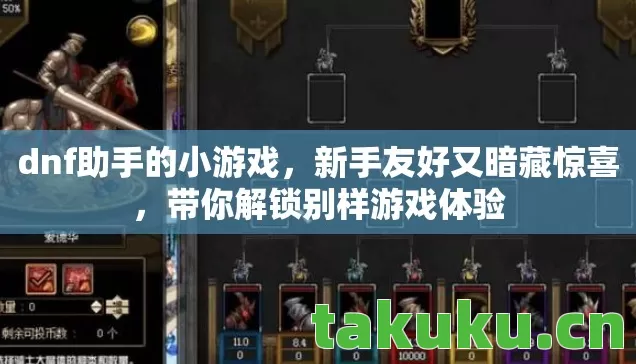 带你解锁别样游戏体验图片