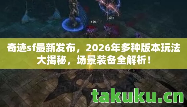 2026年多种版本玩法大揭秘图片