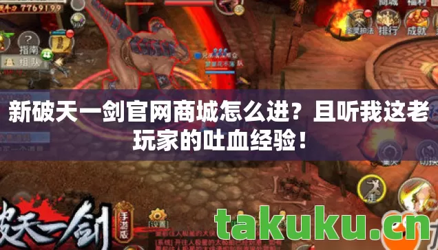 新破天一剑官网商城怎么进图片