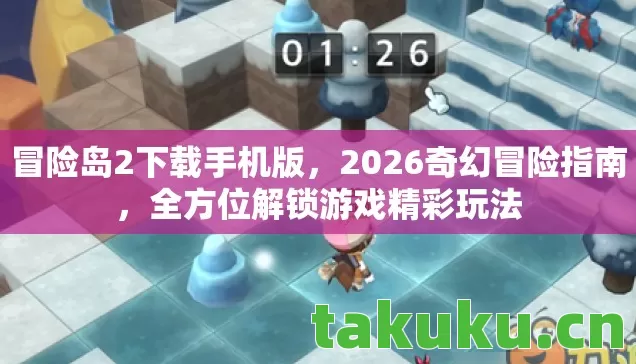 全方位解锁游戏精彩玩法图片