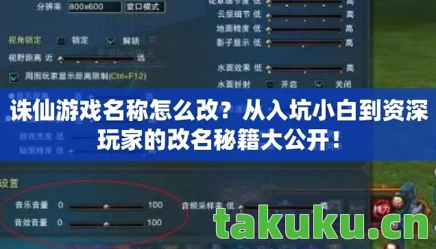 从入坑小白到资深玩家的改名秘籍大公开图片