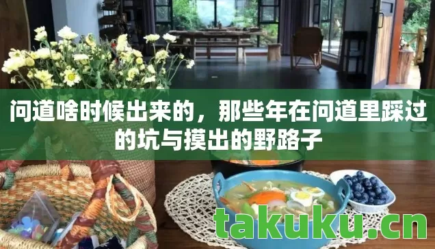 那些年在问道里踩过的坑与摸出的野路子图片