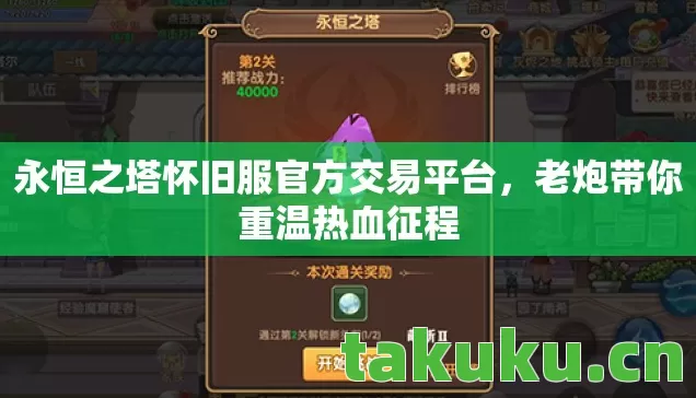 永恒之塔怀旧服官方交易平台图片