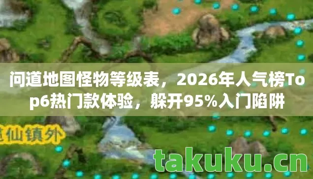 2026年人气榜Top6热门款体验图片