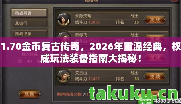 权威玩法装备指南大揭秘图片