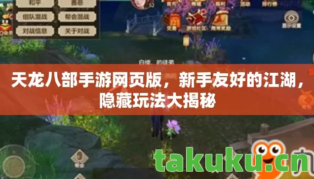 天龙八部手游网页版图片
