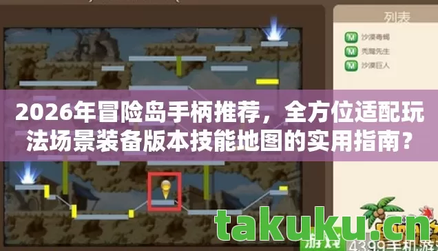 全方位适配玩法场景装备版本技能地图的实用指南图片