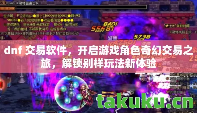 开启游戏角色奇幻交易之旅图片