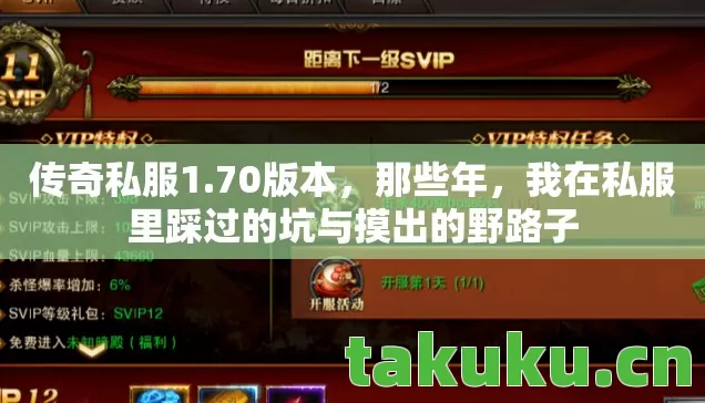 我在私服里踩过的坑与摸出的野路子图片