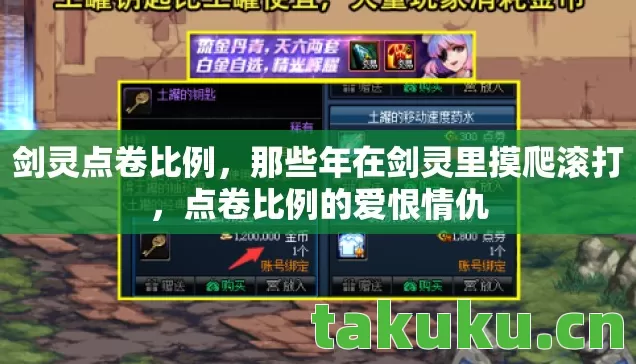 那些年在剑灵里摸爬滚打图片