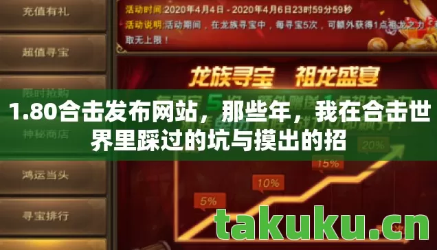 我在合击世界里踩过的坑与摸出的招图片