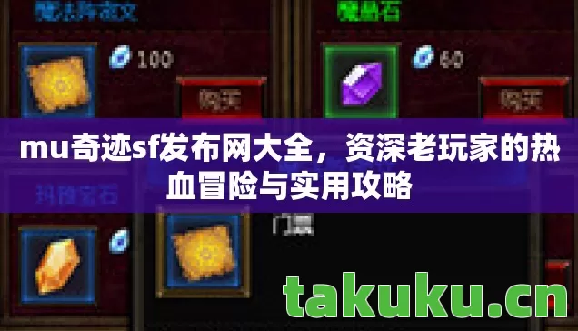 资深老玩家的热血冒险与实用攻略图片