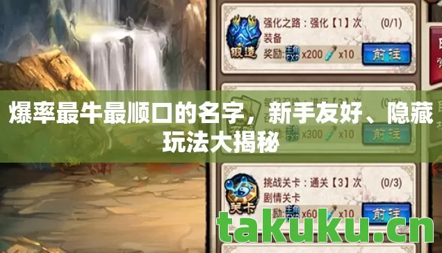 爆率最牛最顺口的名字图片