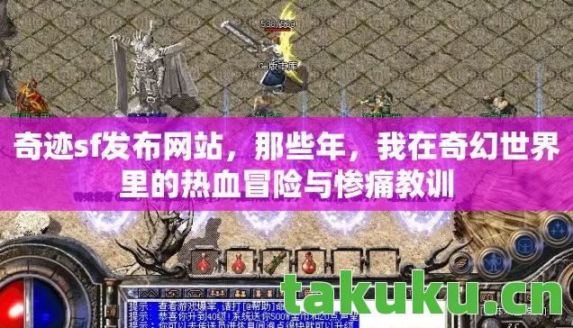 我在奇幻世界里的热血冒险与惨痛教训图片