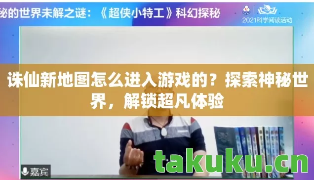 诛仙新地图怎么进入游戏的图片