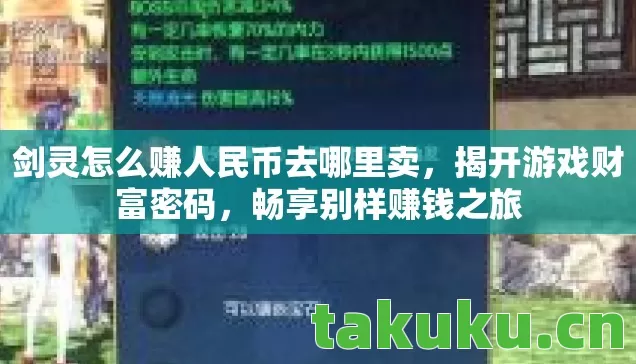 剑灵怎么赚人民币去哪里卖图片