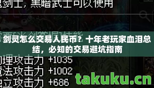 剑灵怎么交易人民币图片