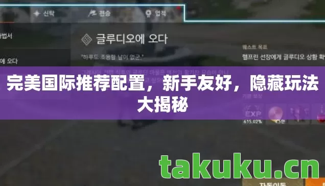 完美国际推荐配置图片
