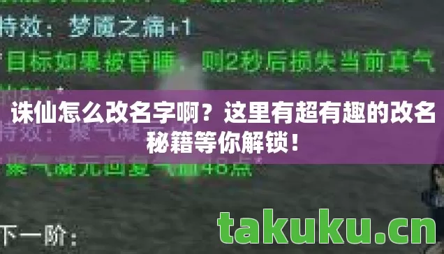 这里有超有趣的改名秘籍等你解锁图片