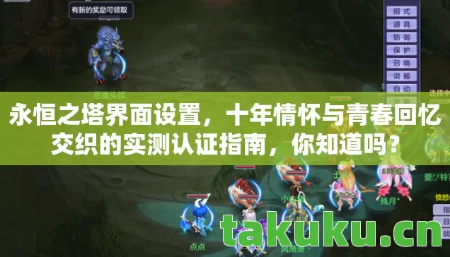 十年情怀与青春回忆交织的实测认证指南图片