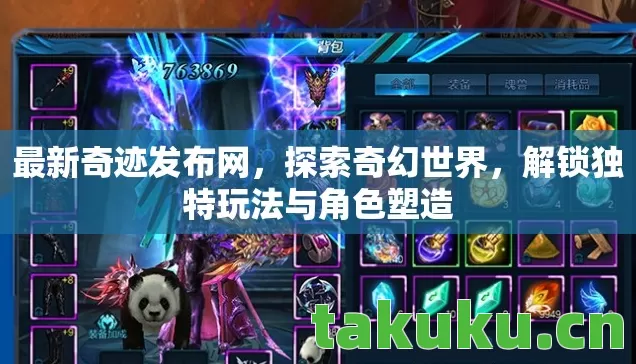 解锁独特玩法与角色塑造图片