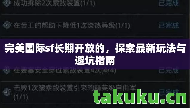 完美国际sf长期开放的图片