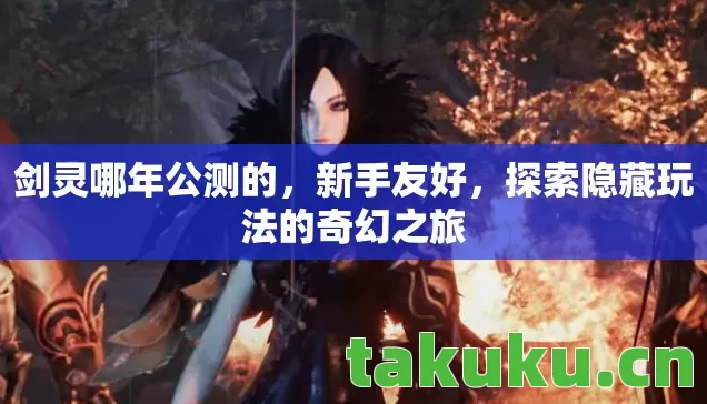 探索隐藏玩法的奇幻之旅图片