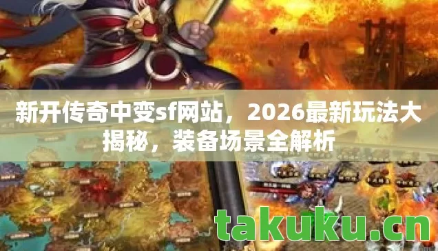 2026最新玩法大揭秘图片