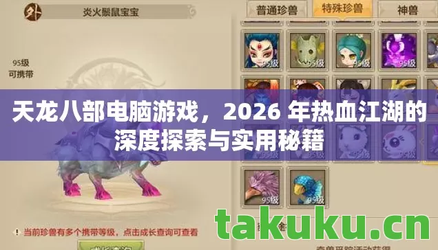 2026 年热血江湖的深度探索与实用秘籍图片