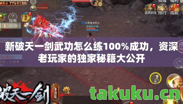 新破天一剑武功怎么练100图片