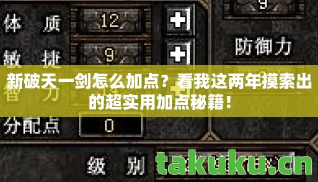 看我这两年摸索出的超实用加点秘籍图片