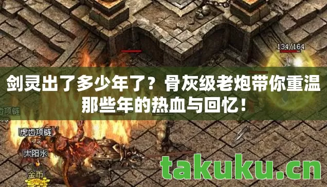骨灰级老炮带你重温那些年的热血与回忆图片