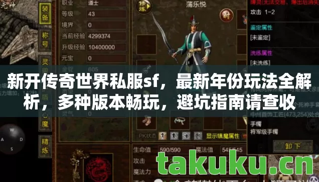 新开传奇世界私服sf图片