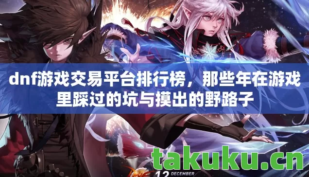 那些年在游戏里踩过的坑与摸出的野路子图片