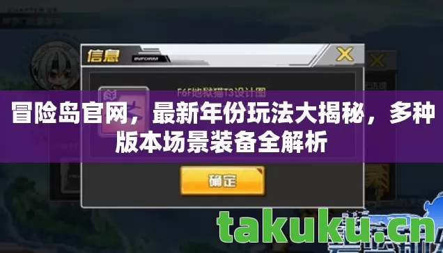 多种版本场景装备全解析图片