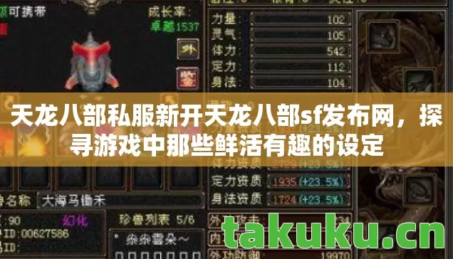天龙八部私服新开天龙八部sf发布网图片